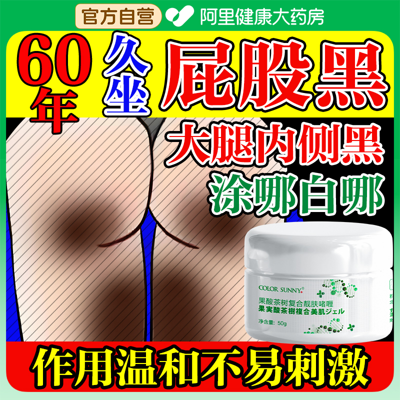 屁股去黑坐印大腿内侧去黑色素沉淀根部去除臀部私密磨砂膏非美白