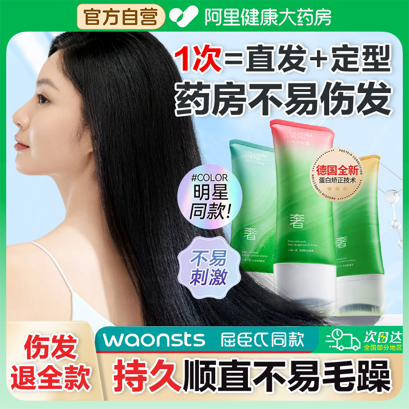 【药房直营】蛋白矫正直发膏免拉家用头发直顺软化剂柔顺毛躁修复