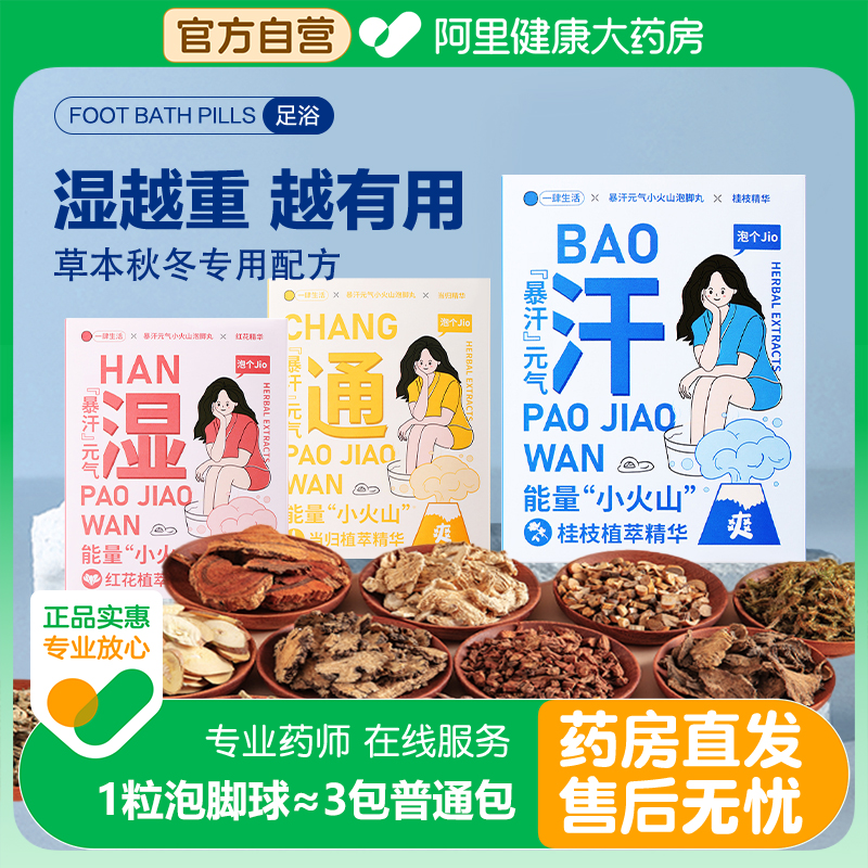 药房直发艾草暴汗泡脚丸去湿气助睡眠排毒泡脚球药包精油足浴球