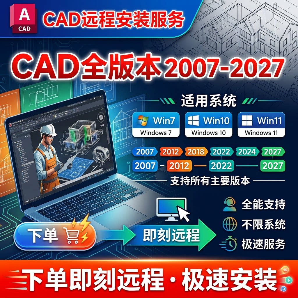 CAD远程安装2007-2026