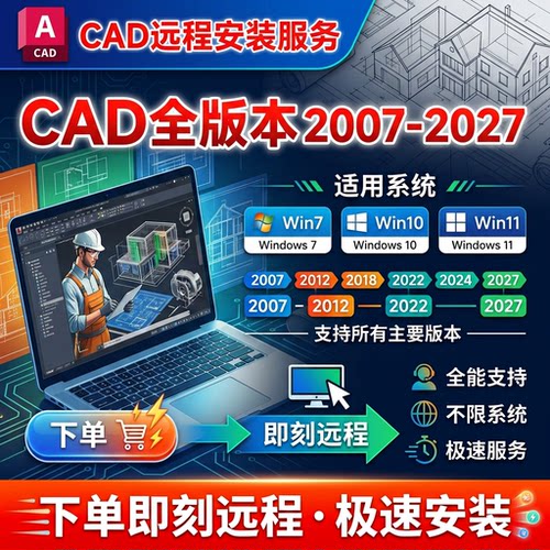 CAD远程安装2007-2026