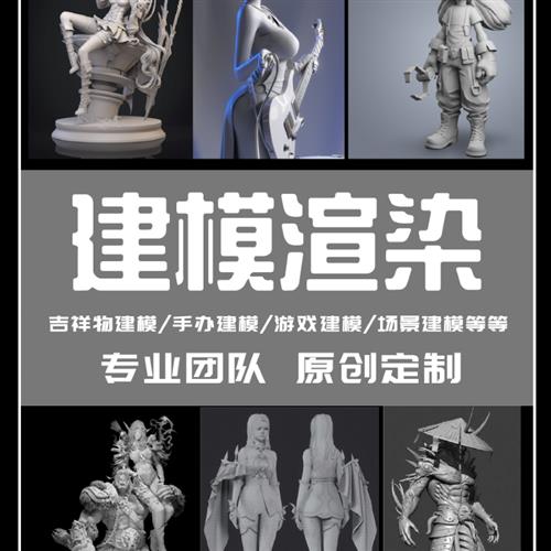 dmax建模代建zbrush游戏人物手办blender模型stl盲盒cd设计制作