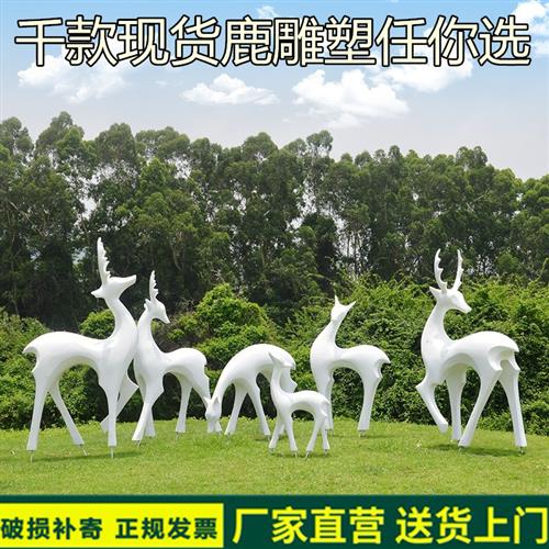 玻璃钢几何鹿雕塑抽象白鹿小区草坪园林景观抽象麋鹿装饰摆件大型