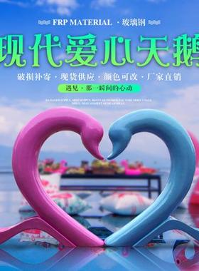 大型抽象天鹅摆件户外玻璃钢爱心形拍照道具园林景观爱情主题雕塑