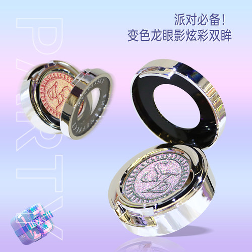 巽菲特狂欢派对系列变色龙单色眼影日常氛围感淡妆彩色超爆闪亮片
