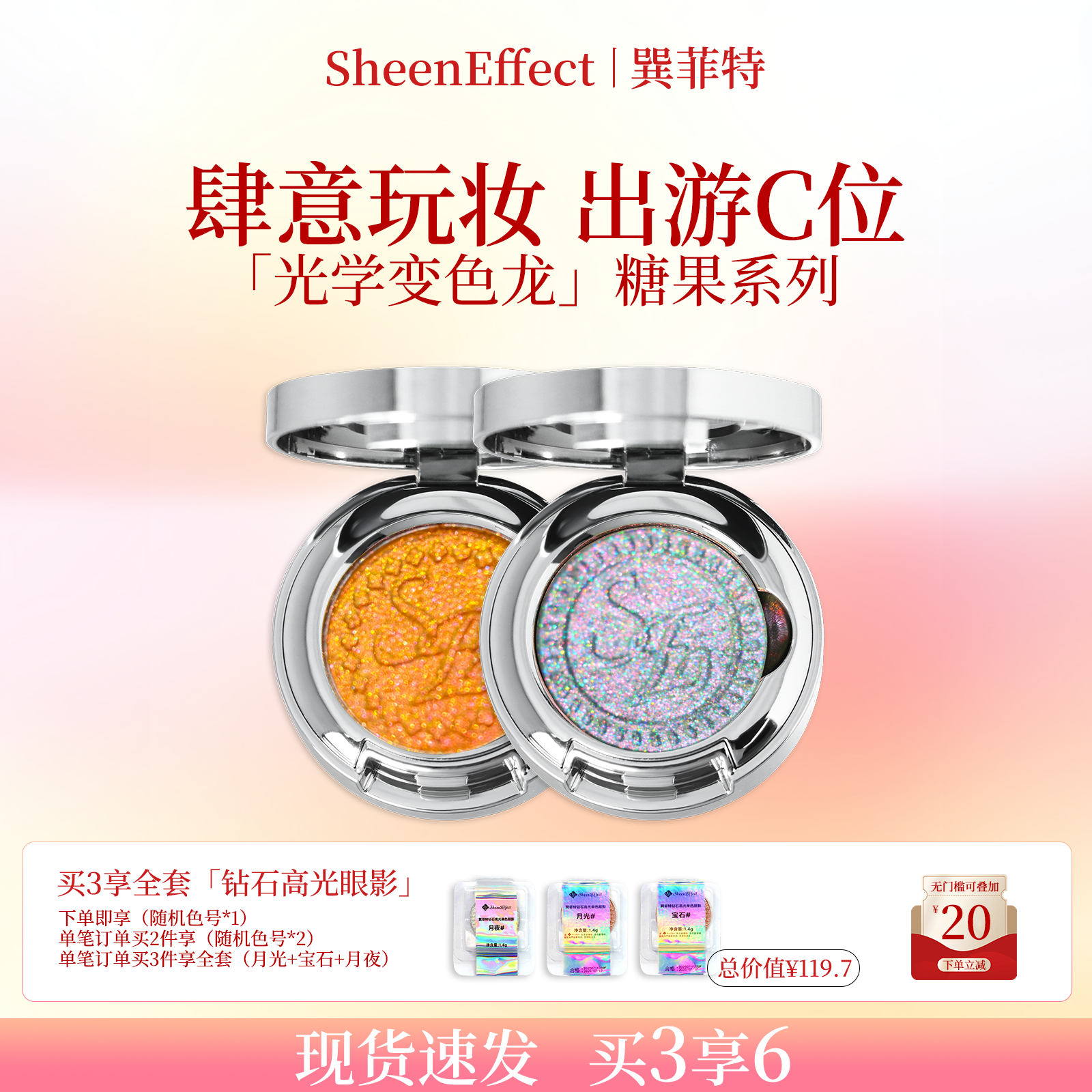 巽菲特糖果系列光学变色龙单色眼影璀璨炫彩珠光日常淡妆爆闪细腻