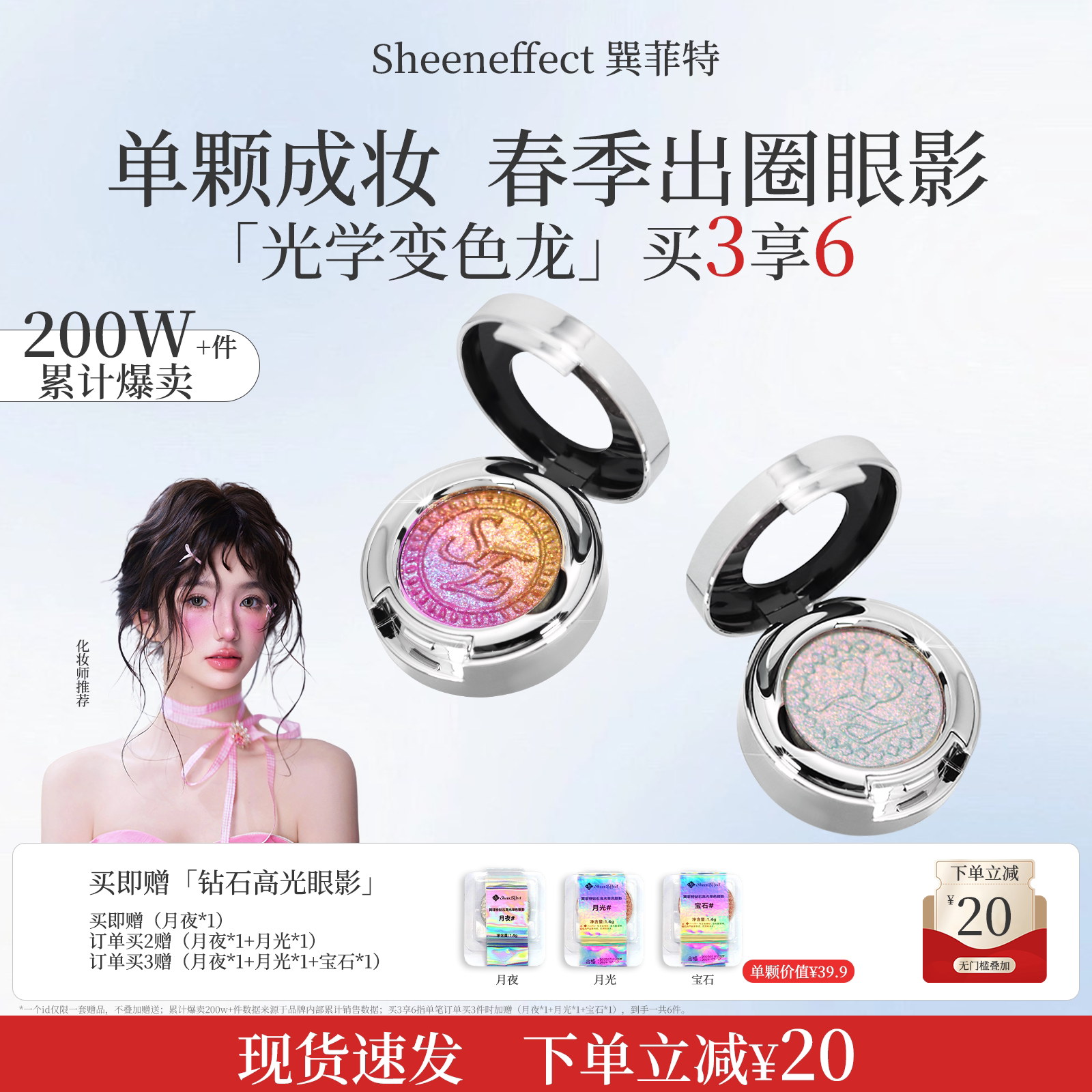 巽菲特变色龙眼影高光单色爆闪亮片珠光渐变显色日常彩妆新年礼物