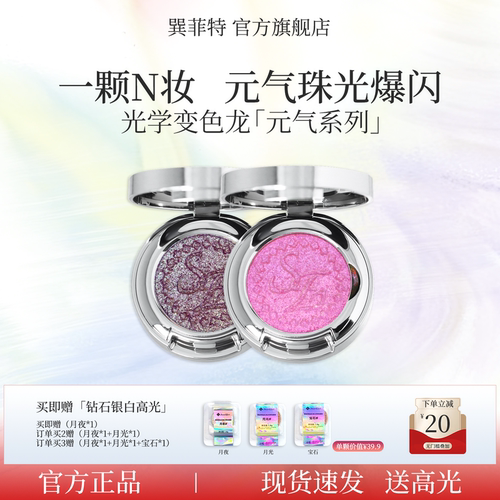 巽菲特变色龙单色眼影高光彩色爆闪细腻日常淡妆永不落幕元气系列