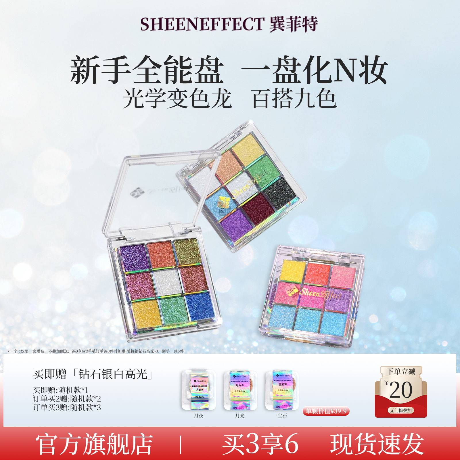 巽菲特变色龙九色眼影盘九宫格高光修容日常淡妆显色亮片爆闪珠光