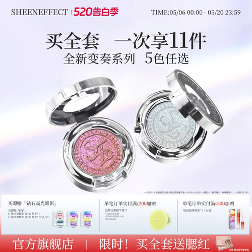 新色丨巽菲特变奏系列变色龙单色眼影高光持久显色爆闪珠光日常