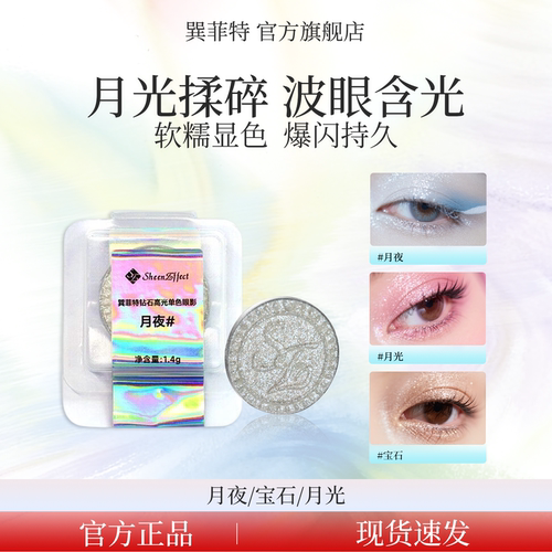 【钻石银白高光】巽菲特爆闪单色眼影简约无盒便携装铁盘可diy