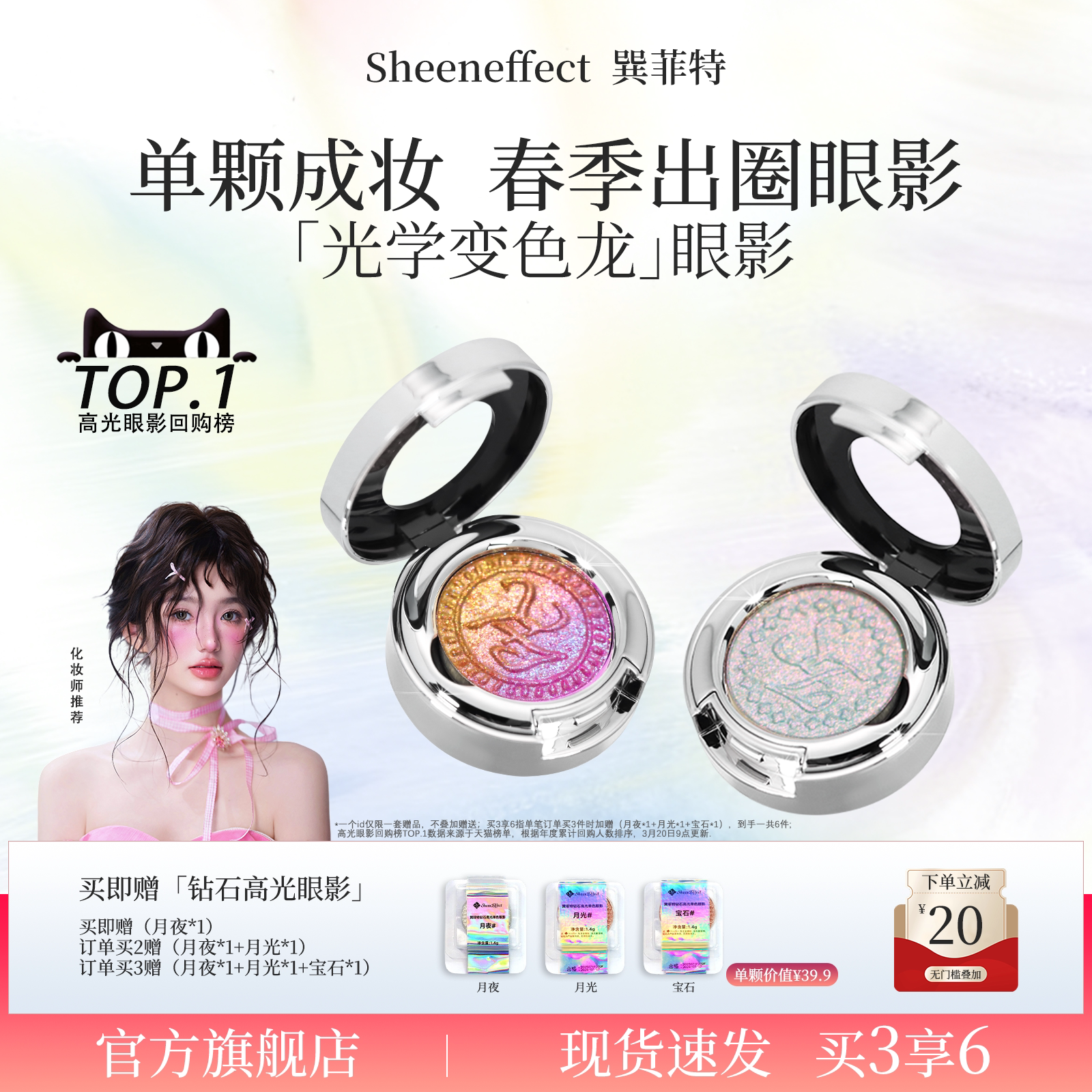 巽菲特变色龙眼影高光单色爆闪亮片珠光渐变显色日常彩妆新年礼物