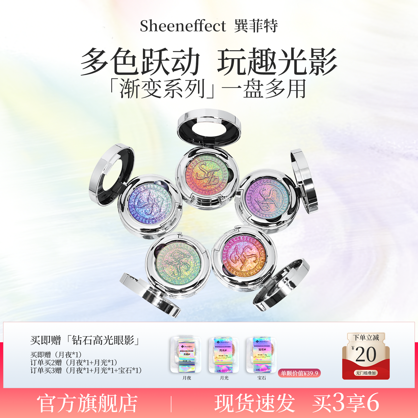 巽菲特变色龙渐变眼影高光持久显色爆闪日常彩妆2026新色新年礼物