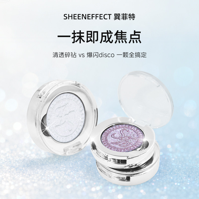 【新品14色】巽菲特钻石高光单色眼影细闪珠光亮片爆闪碎钻显色