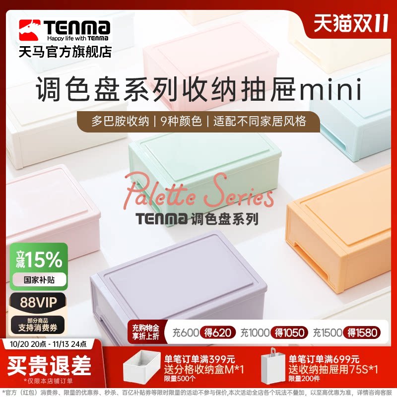 TENMA天马调色盘系列收纳盒桌面收纳盒抽屉式收纳盒办公桌收纳