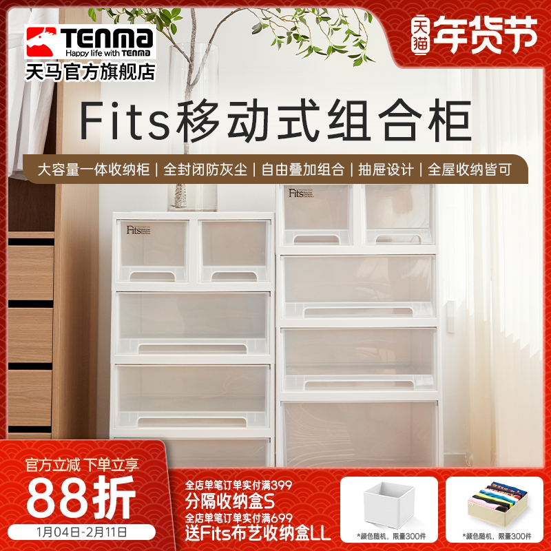 Tenma天马日式简约客厅组合柜书房储物柜抽屉式收纳箱,收纳整理,收纳柜,淘宝优惠券,粉丝福利购,淘宝优惠卷