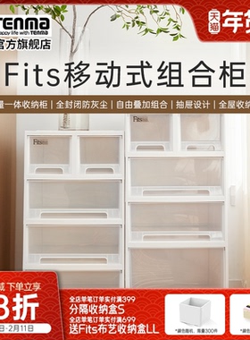 Tenma天马日式简约客厅组合柜书房储物柜抽屉式收纳箱