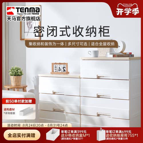 Tenma天马木制天板置物柜家用收纳柜子五斗柜