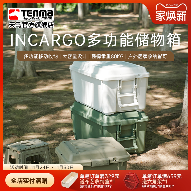 Tenma天马露营收纳箱车载后备箱整理箱子户外野营野餐露营带轮