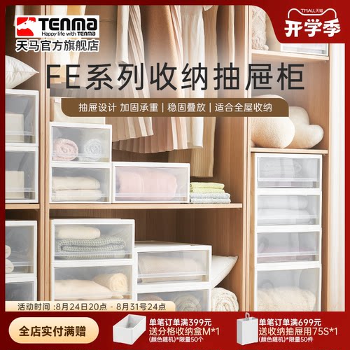 Tenma天马FE衣服收纳箱家用抽屉式收纳盒超大容量整理箱子抽屉柜
