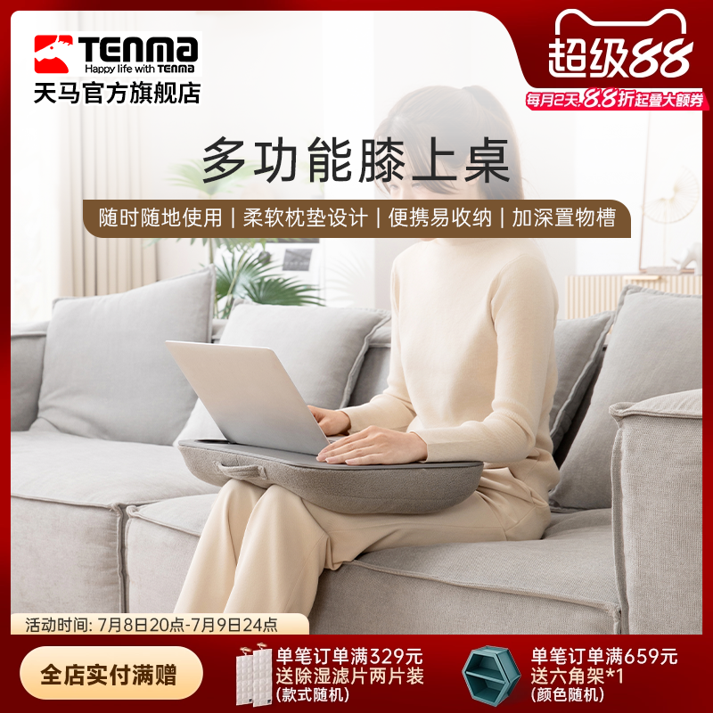 TENMA天马多功能膝上桌沙发追剧神器游戏靠枕办公宿舍户外办公