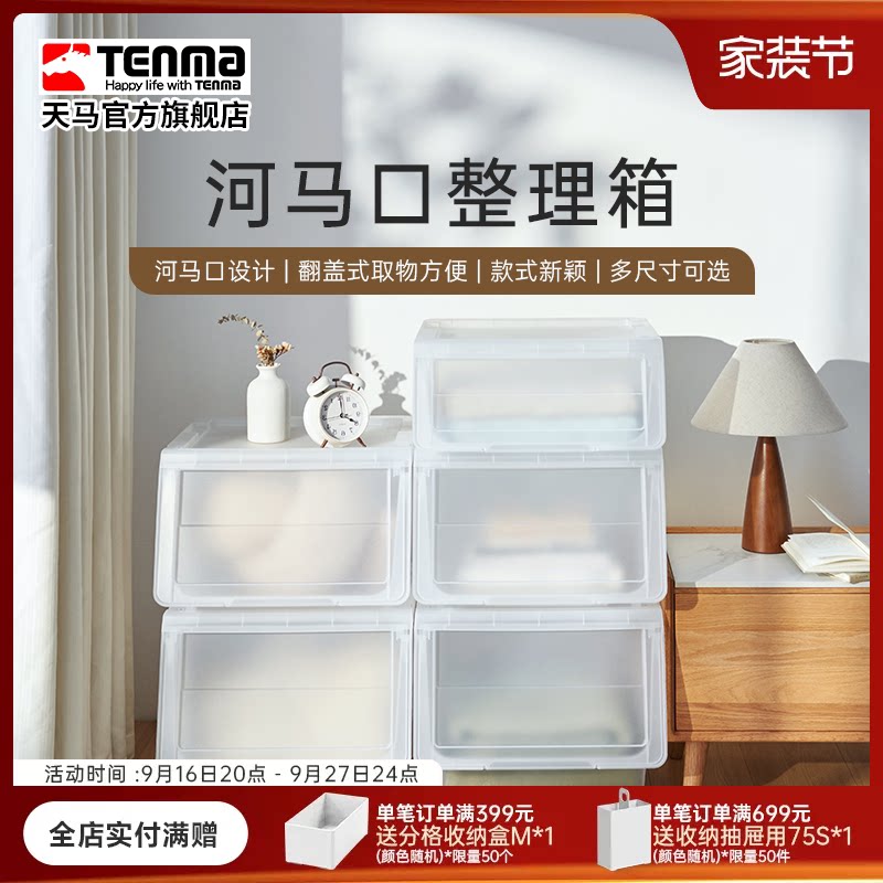 Tenma河马口整理箱大开口收纳箱玩具衣物零食整理储物箱