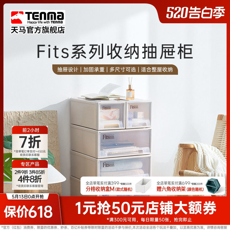 Tenma天马fits收纳箱抽屉式收纳盒子家用衣服收纳柜整理箱储