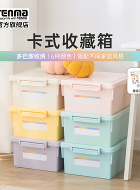 Tenma天马卡式彩色家用收纳箱衣柜衣物整理箱玩具医药储物盒调色