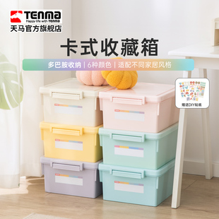 Tenma天马卡式彩色家用收纳箱衣柜衣物整理箱玩具医药储物盒调色