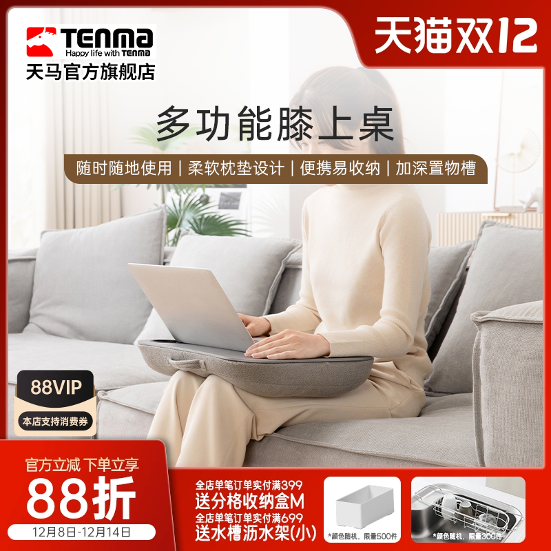 TENMA天马多功能膝上桌沙发追剧神器游戏靠枕办公宿舍户外办公