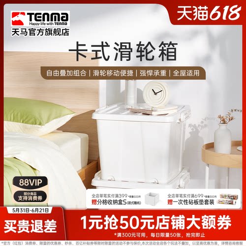 天马衣物TenMa滑轮玩具