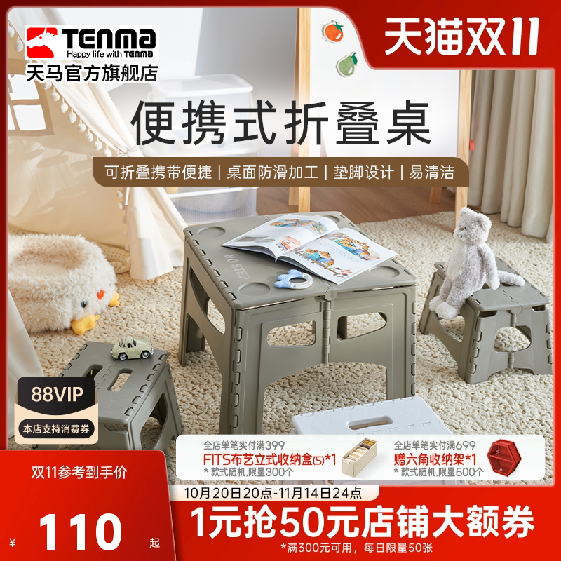 Tenma天马户外便携式可折叠桌