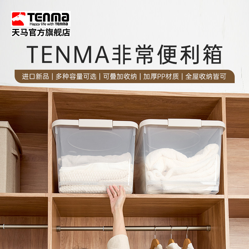 Tenma天马非常便利箱床底收纳杂物收纳箱衣服玩偶零食盒整理箱图片