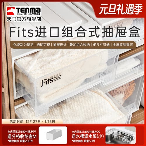 tenma进口fits家用组合式抽屉柜