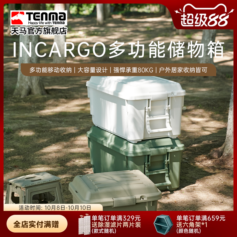 Tenma天马露营收纳箱车载后备箱整理箱子户外野营野餐露营带轮