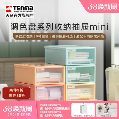 TENMA天马调色盘系列桌面收纳盒