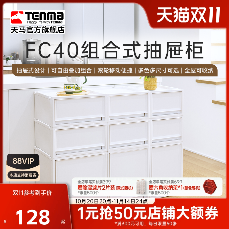 进口抽屉柜TenMa组合式