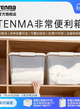 Tenma天马非常便利箱床底收纳杂物收纳箱衣服玩偶零食盒整理箱