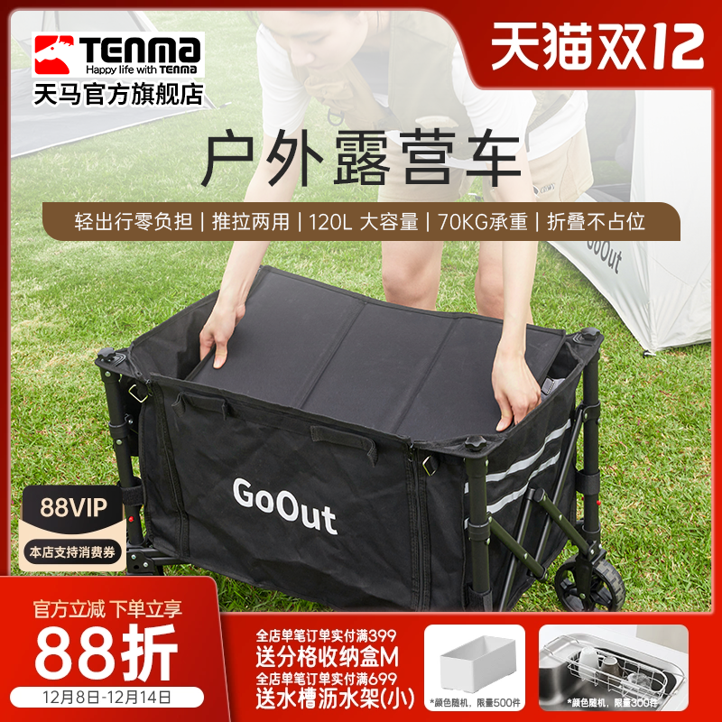 Tenma天马露营车户外可折叠推车营地车野餐车拖车野营摆摊小推车