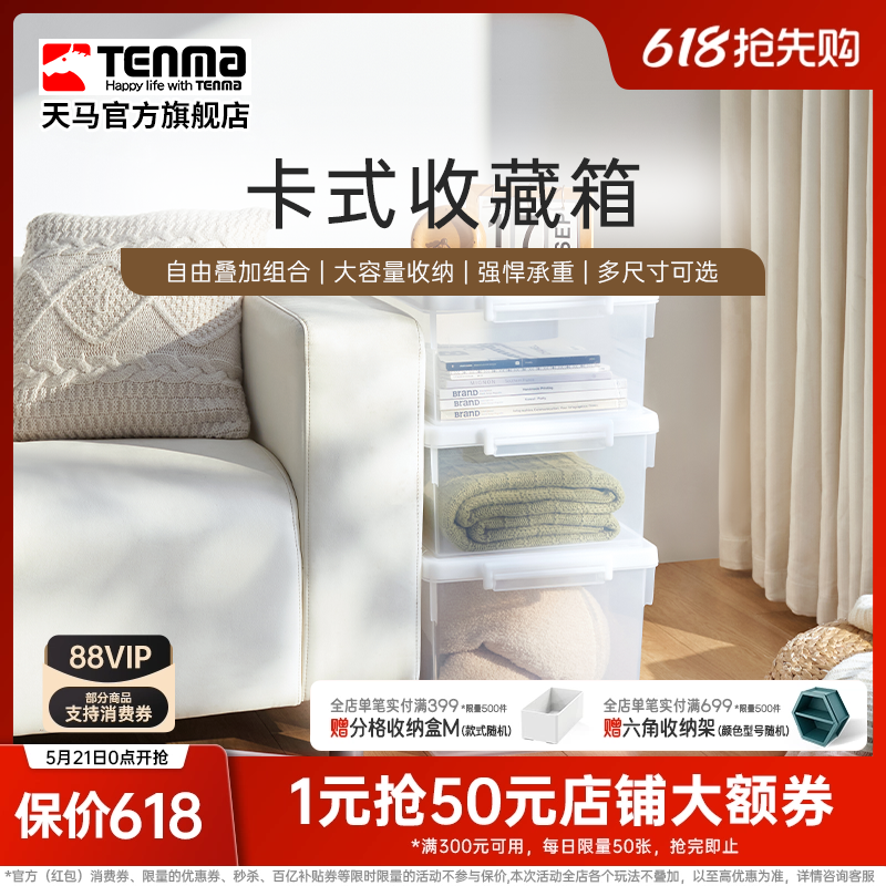 Tenma天马卡式透明家用收纳箱衣柜衣物整理箱玩具医药储物盒子