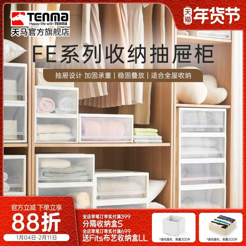 Tenma天马FE衣服收纳箱家用抽屉式收纳盒超大容量整理箱子抽屉柜,收纳整理,收纳箱,淘宝优惠券,粉丝福利购,淘宝优惠卷