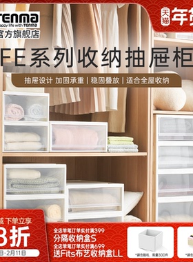 Tenma天马FE衣服收纳箱家用抽屉式收纳盒超大容量整理箱子抽屉柜