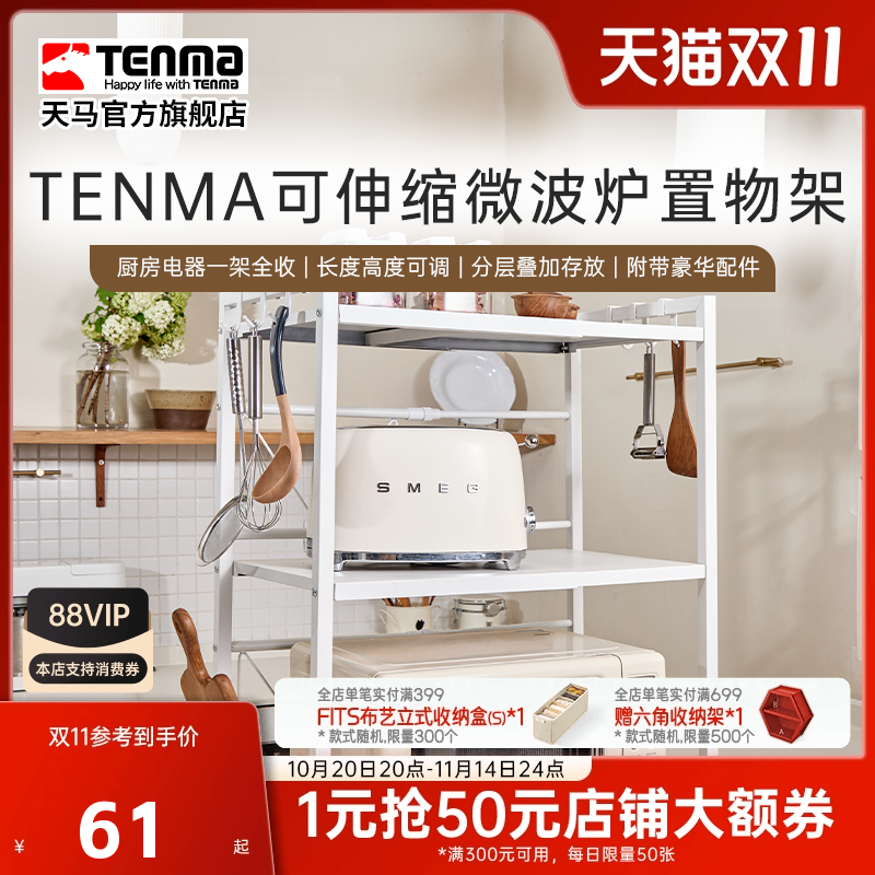 Tenma天马厨房多功能微
