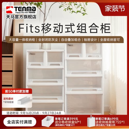 Tenma天马日式简约客厅组合柜书房储物柜抽屉式收纳箱