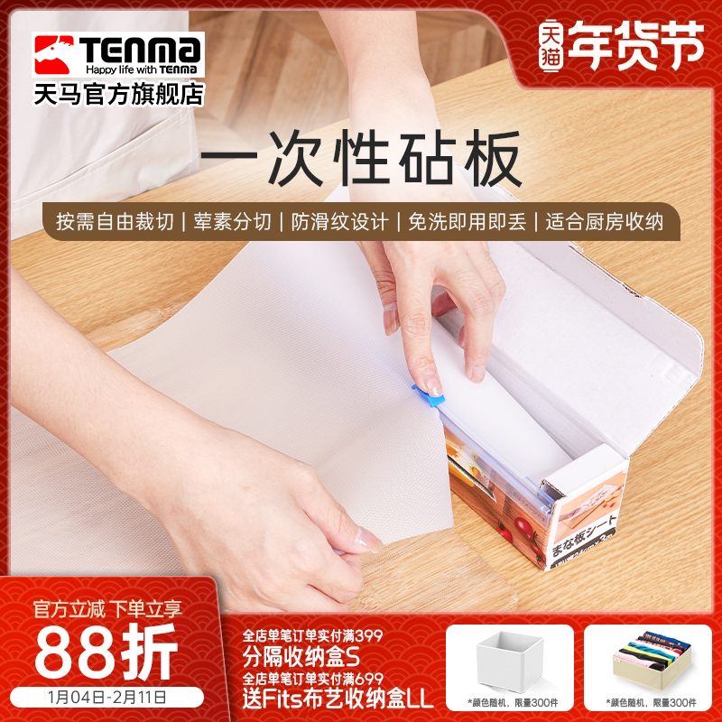 tenma天马一次性砧板垫菜板垫厨房料理砧板纸防滑,厨房/烹饪用具,砧板/菜板,淘宝优惠券,粉丝福利购,淘宝优惠卷