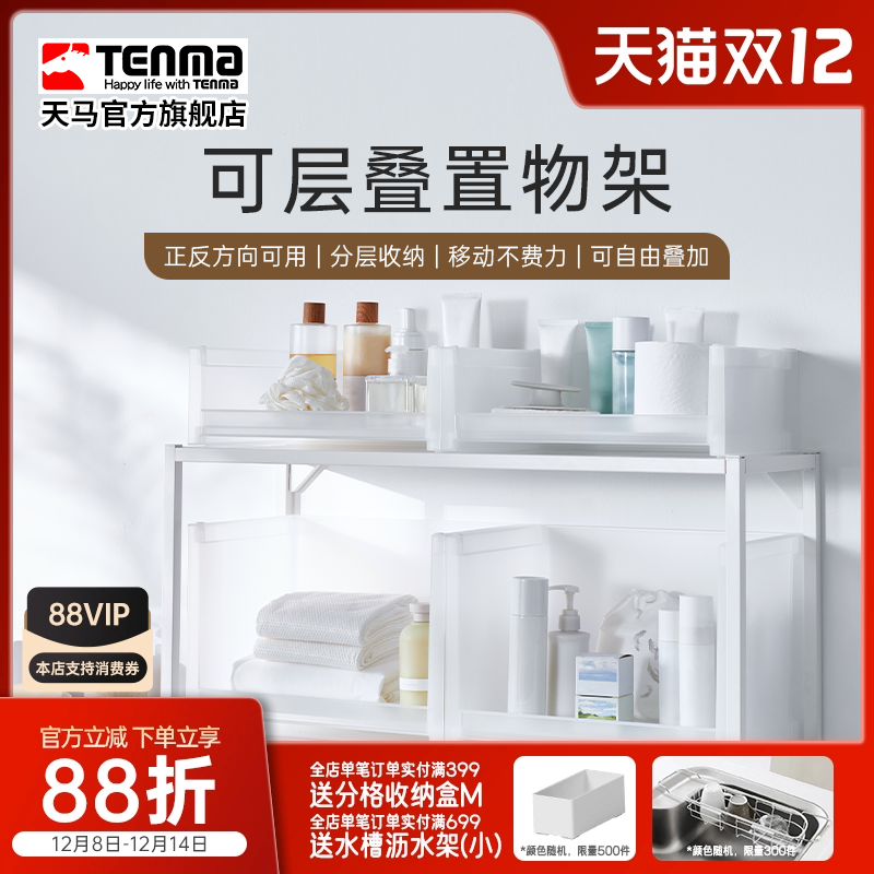 Tenma天马可叠置物架收纳架