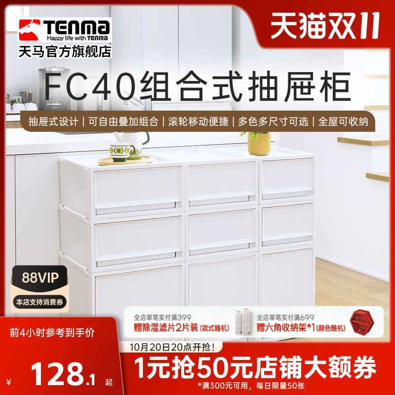 进口抽屉柜TenMa组合式