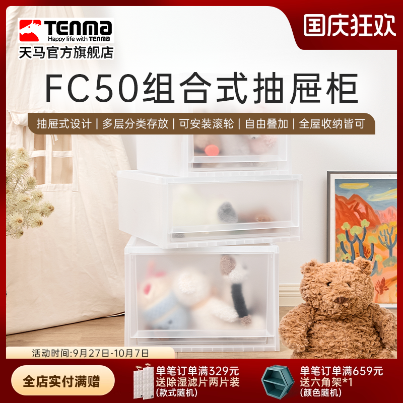 TenmaFC50组合式抽屉柜