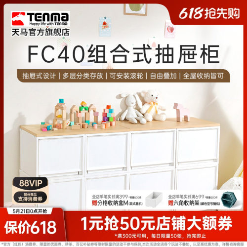 进口抽屉柜TenMa组合式