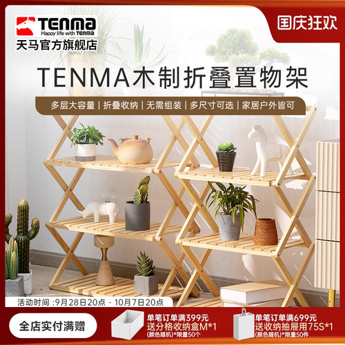 Tenma天马木制折叠置物架户外收纳架家用火锅架子鞋架免安装整理